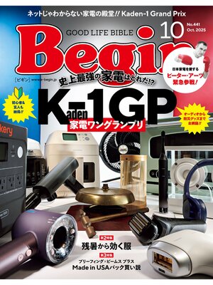 cover image of Begin: 2025年10月号